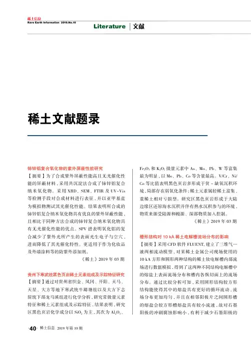 稀土文献题录
