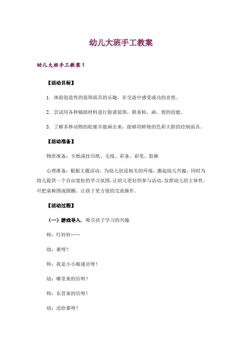 幼儿大班手工教案