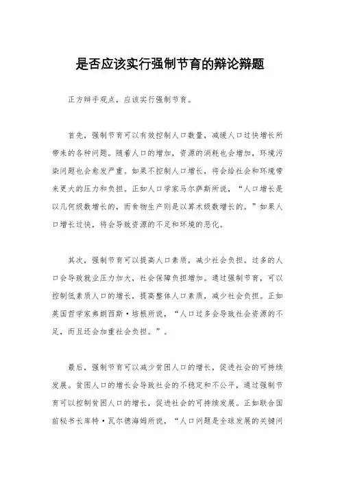 是否应该实行强制节育的辩论辩题