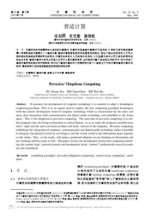 普适计算