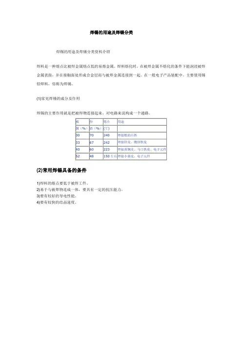 焊锡的用途及焊锡分类