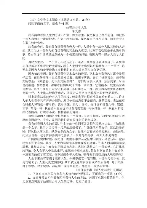 文学类文本朱光潜《站在后台看人生》阅读练习及答案