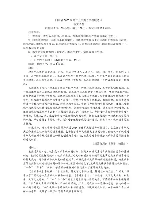 四川省2025届高三上学期入学摸底考试语文试卷及答案
