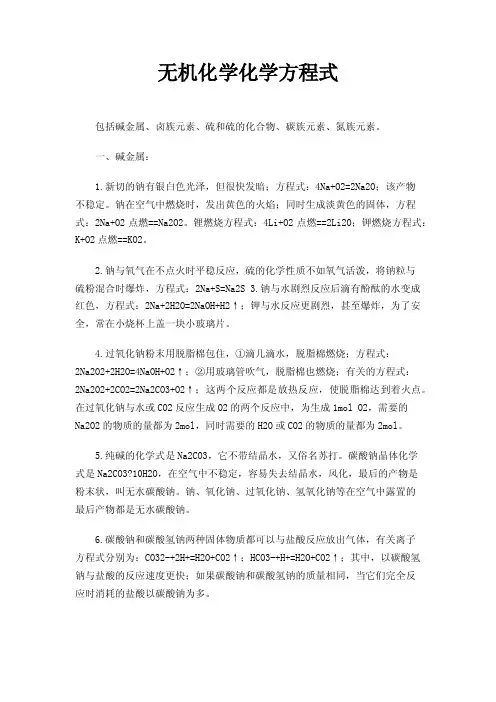 无机化学化学方程式