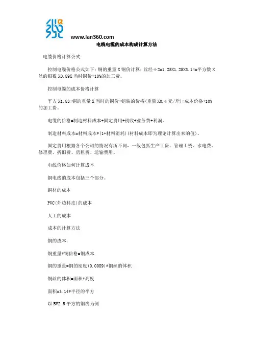 电线电缆的成本构成计算方法
