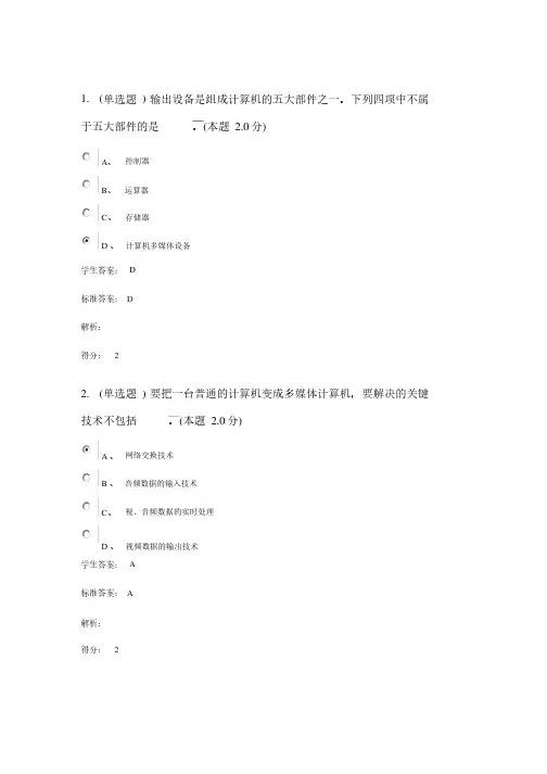 计算机应用基础（高起专）期末考试