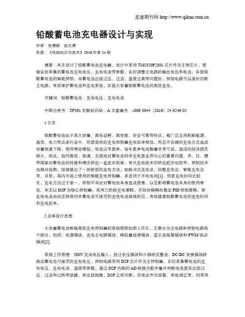 铅酸蓄电池充电器设计与实现