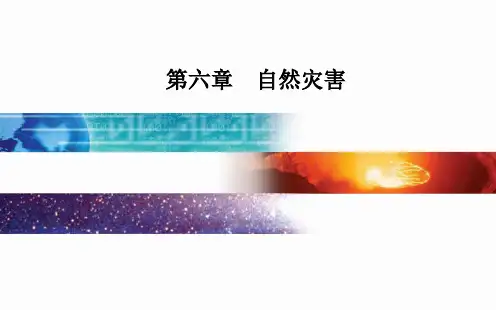 人教版气象灾害课件1