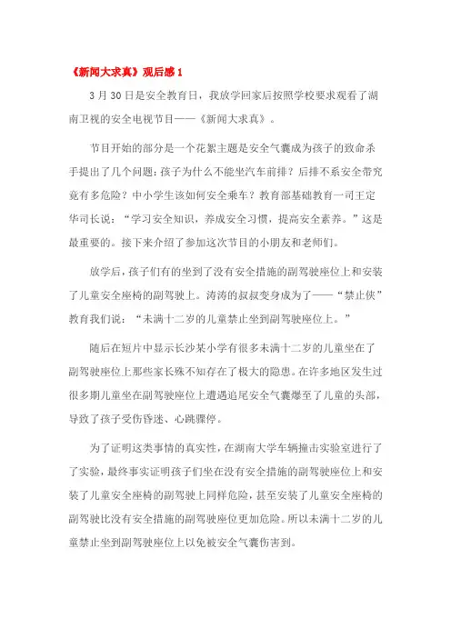 新闻大求真观后感二篇
