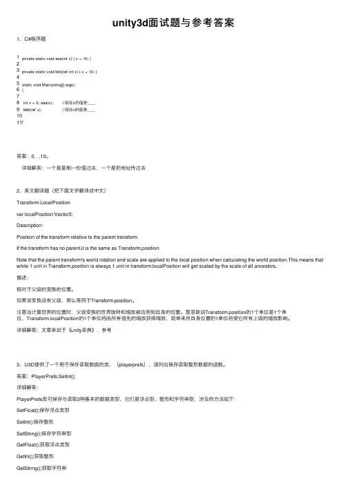 unity3d面试题与参考答案