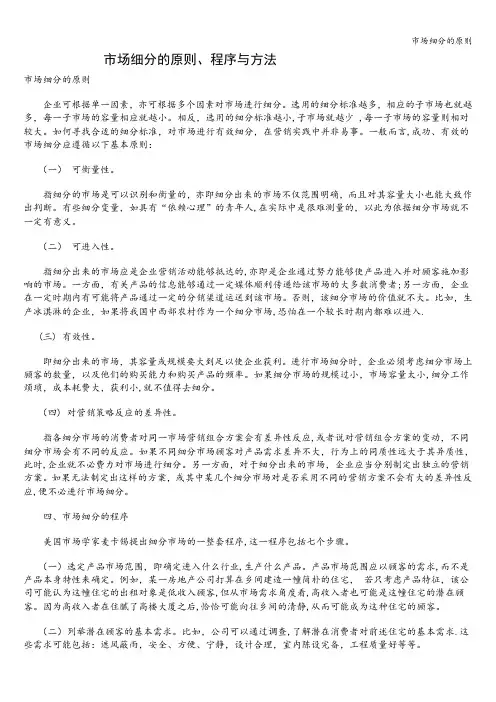 市场细分的原则