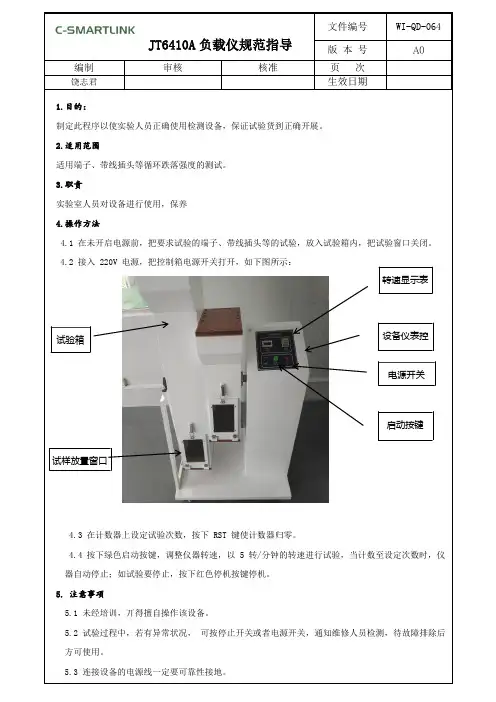 滚筒跌落仪作业指导书
