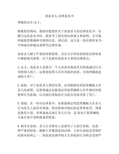 故意杀人 法律意见书