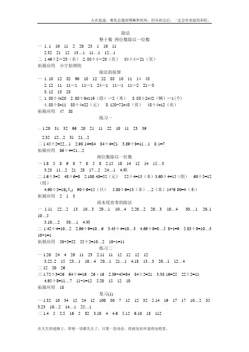 三年级上册数学课课练答案完整版(名校练习题) (全套资源)