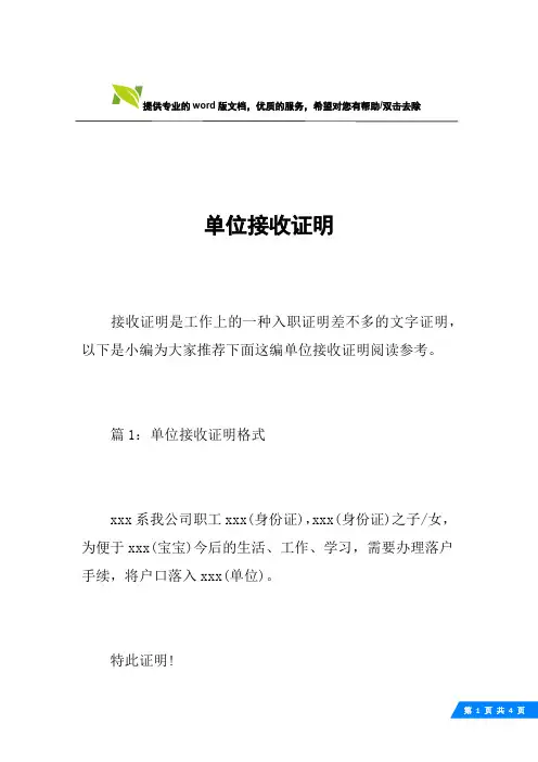 单位接收证明