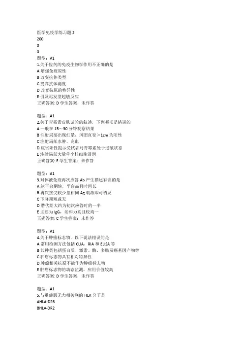 医学免疫学练习题2