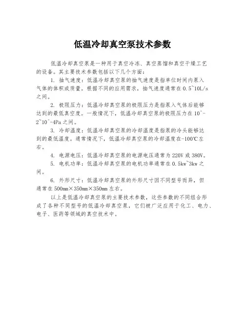 低温冷却真空泵技术参数