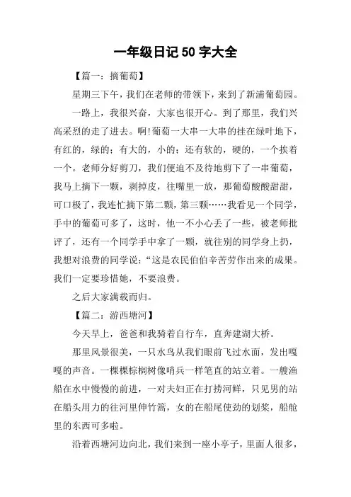 一年级日记50字大全