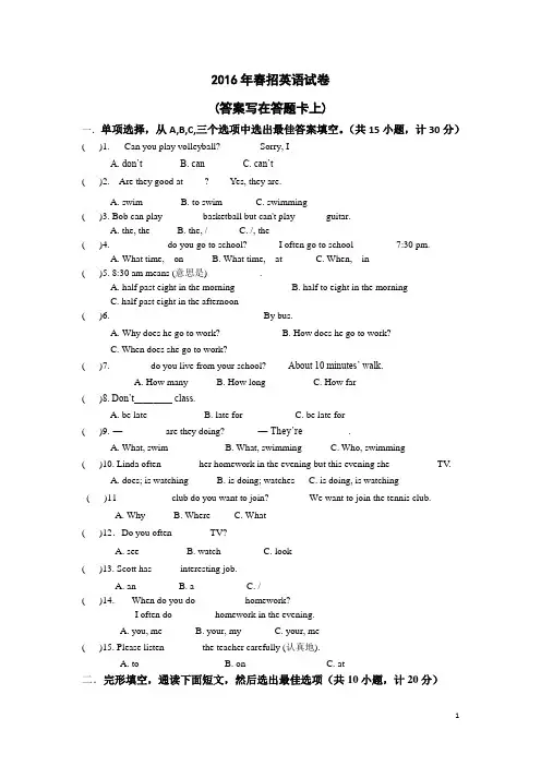 2016年春招英语试卷