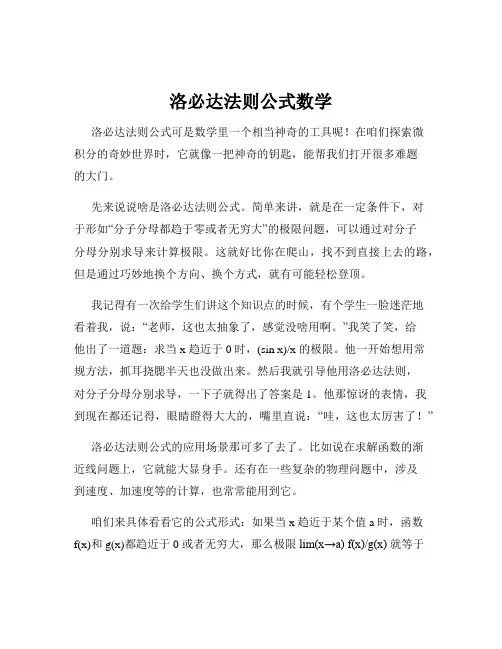 洛必达法则公式数学