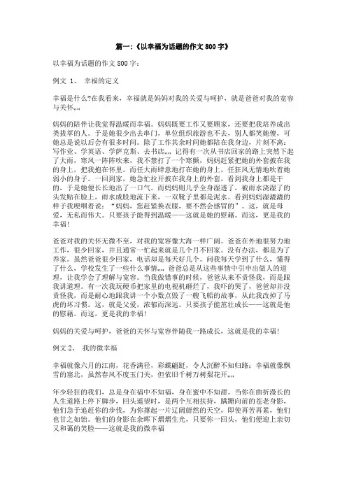晒出我的幸福作文800字