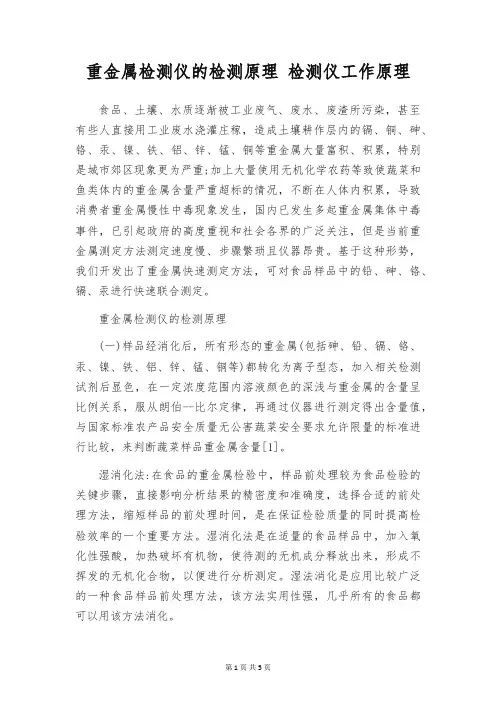 重金属检测仪的检测原理 检测仪工作原理