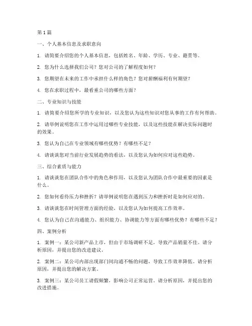 优秀人才面试题目(3篇)