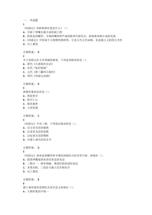 西游记竞赛试题及答案