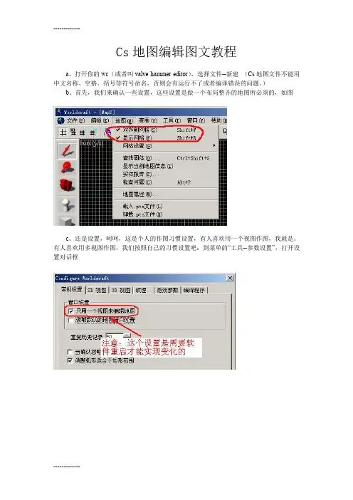 [整理]Cs地图编辑图文教程.