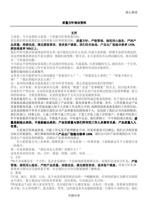 质量方针和目标培训