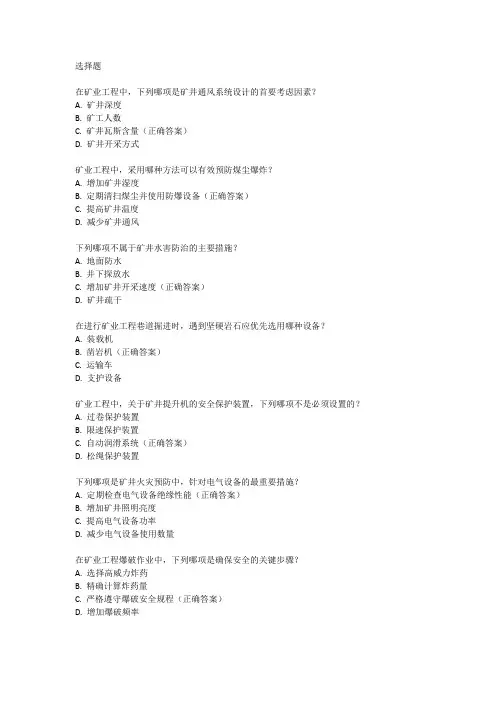 一级建造师矿业考试