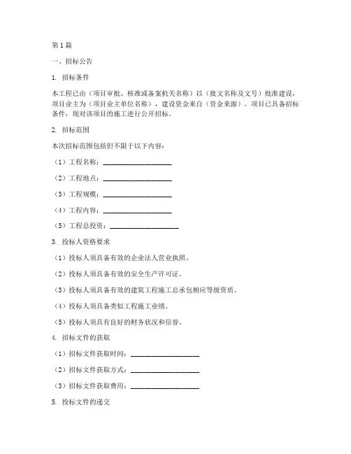 简明施工招标文件范本(3篇)