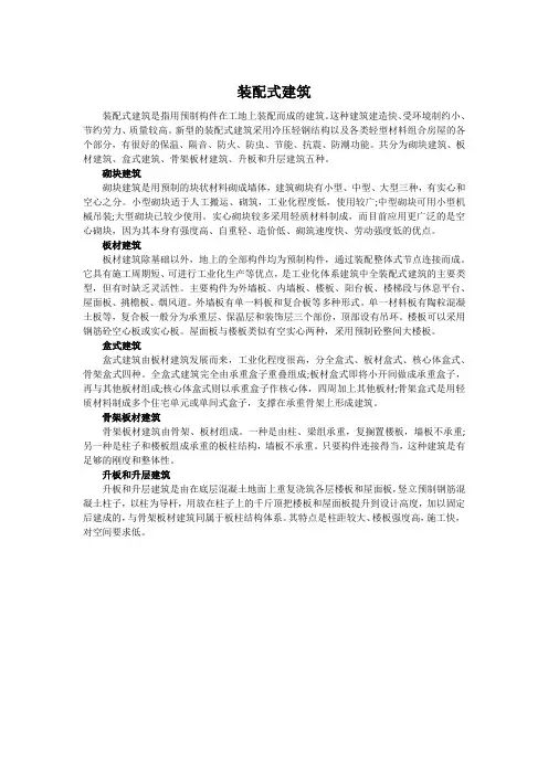 装配式建筑