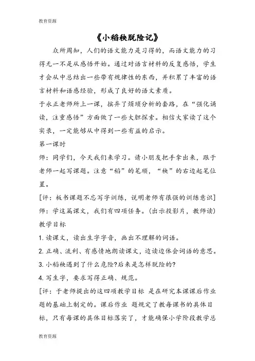 【教育资料】《小稻秧脱险记》学习精品