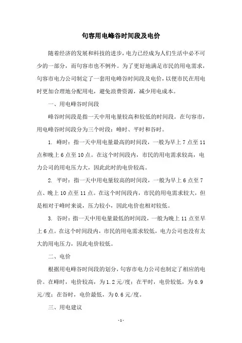 句容用电峰谷时间段及电价