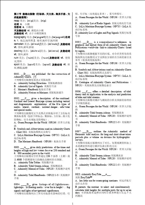 航海英语翻译版(174页)