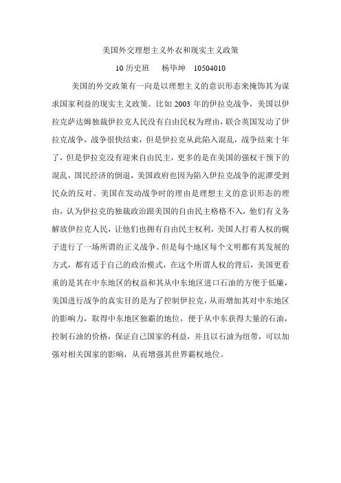 美国外交理想主义外衣和现实主义政策