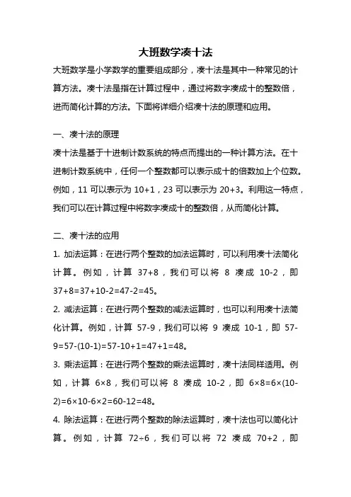 大班数学凑十法