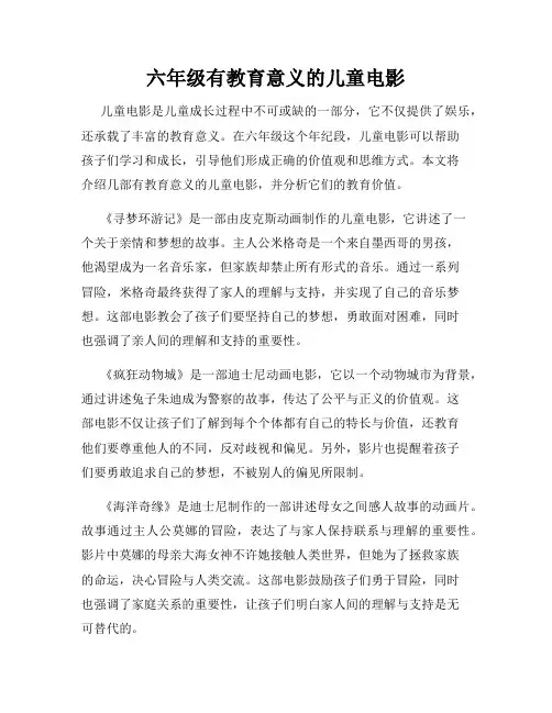 六年级有教育意义的儿童电影