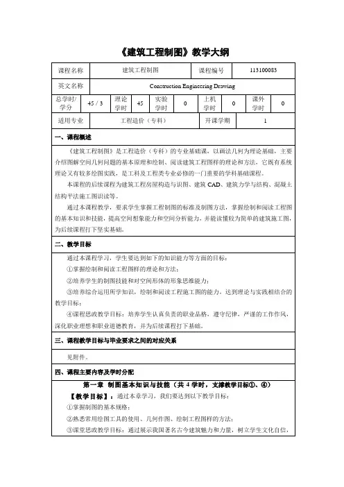 建筑工程制图-教学大纲