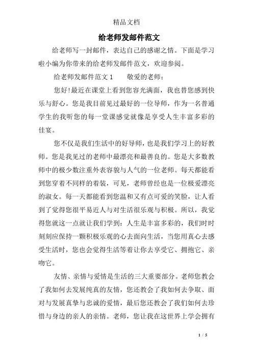 给老师发邮件范文