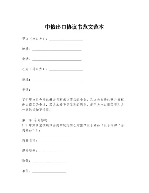 中俄出口协议书范文范本