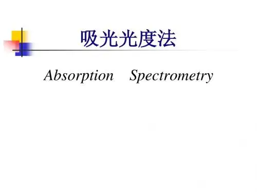 分光光度法