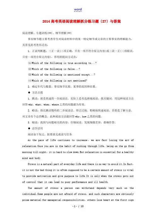 2014高考英语阅读理解抓分练习题(27)