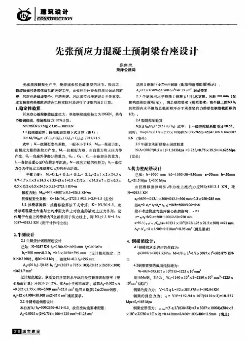 先张预应力混凝土预制梁台座设计