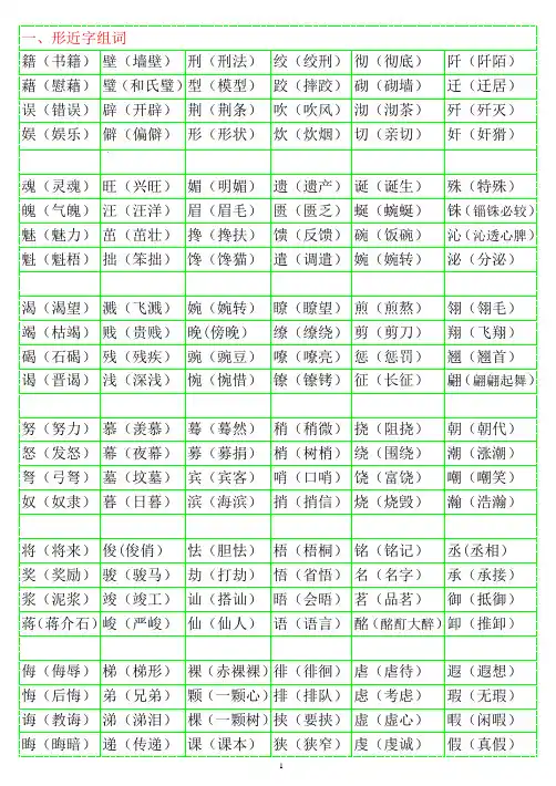语文四年级下册形近字组词大全