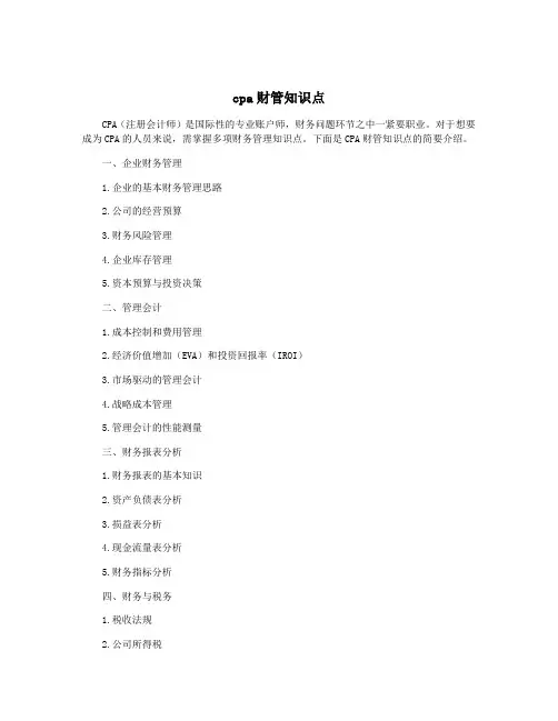 cpa财管知识点