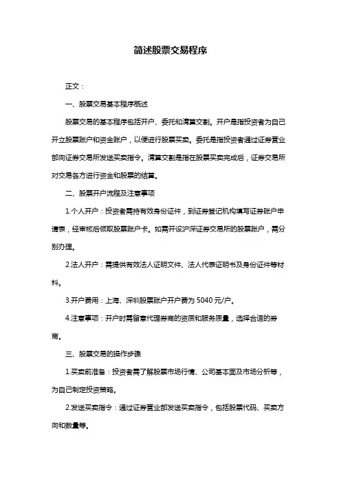 简述股票交易程序