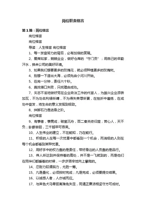 岗位职责格言