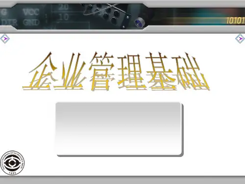 企业管理基础全套ppt教程完整版课件(最新)